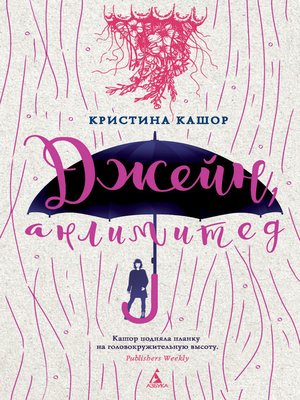 cover image of Джейн, анлимитед